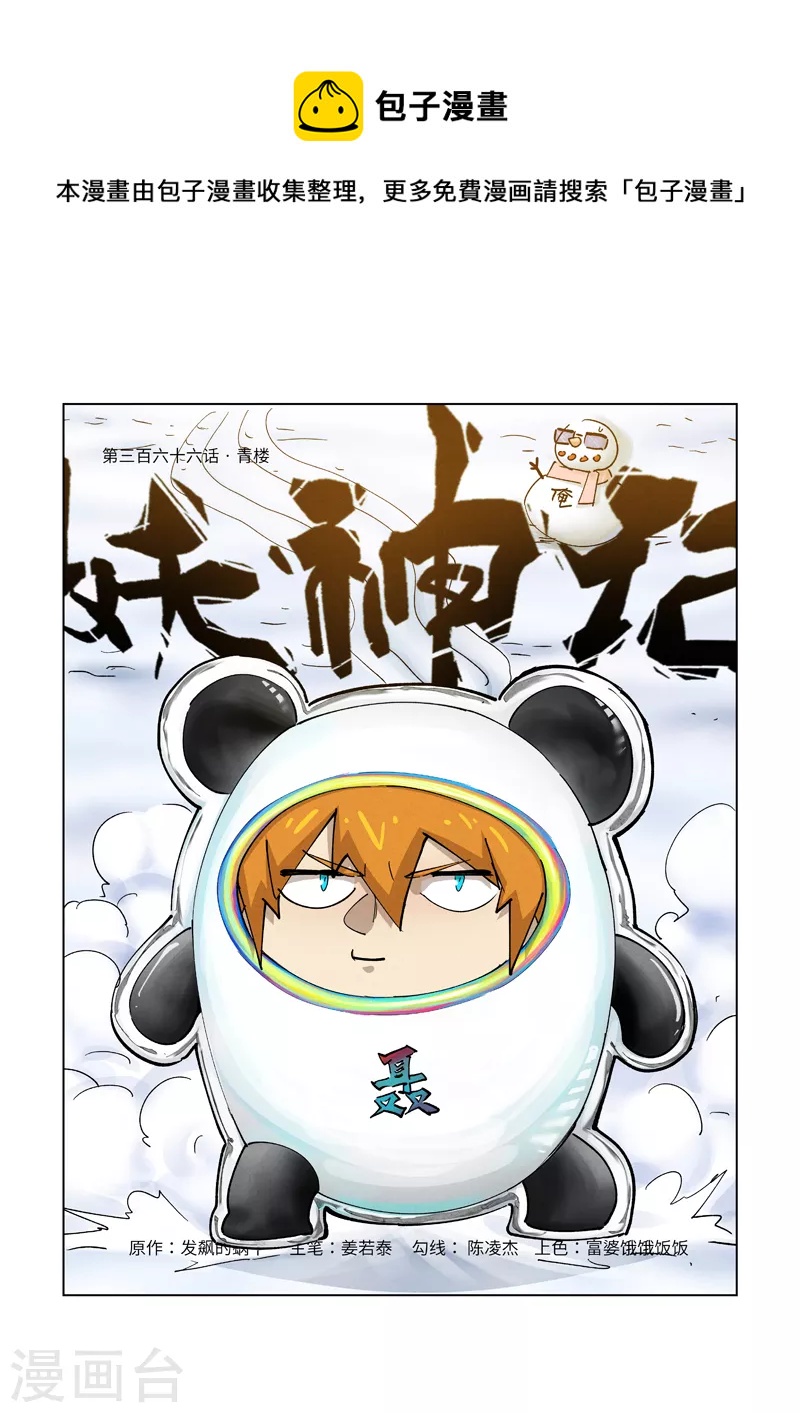 第366话1 青楼0