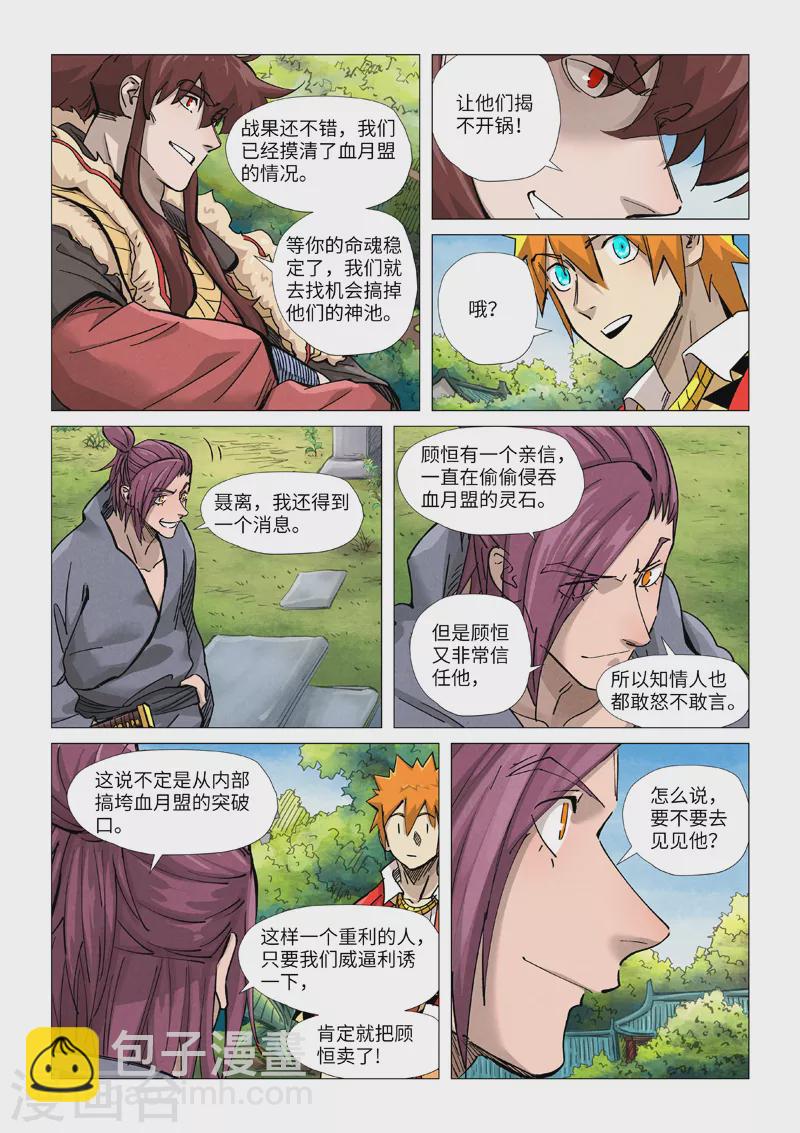 第366话1 青楼2