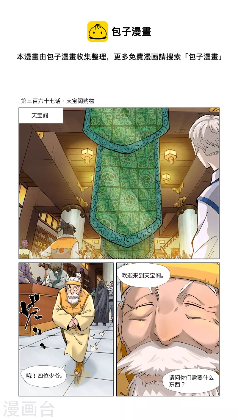 第367话1 天宝阁购物0