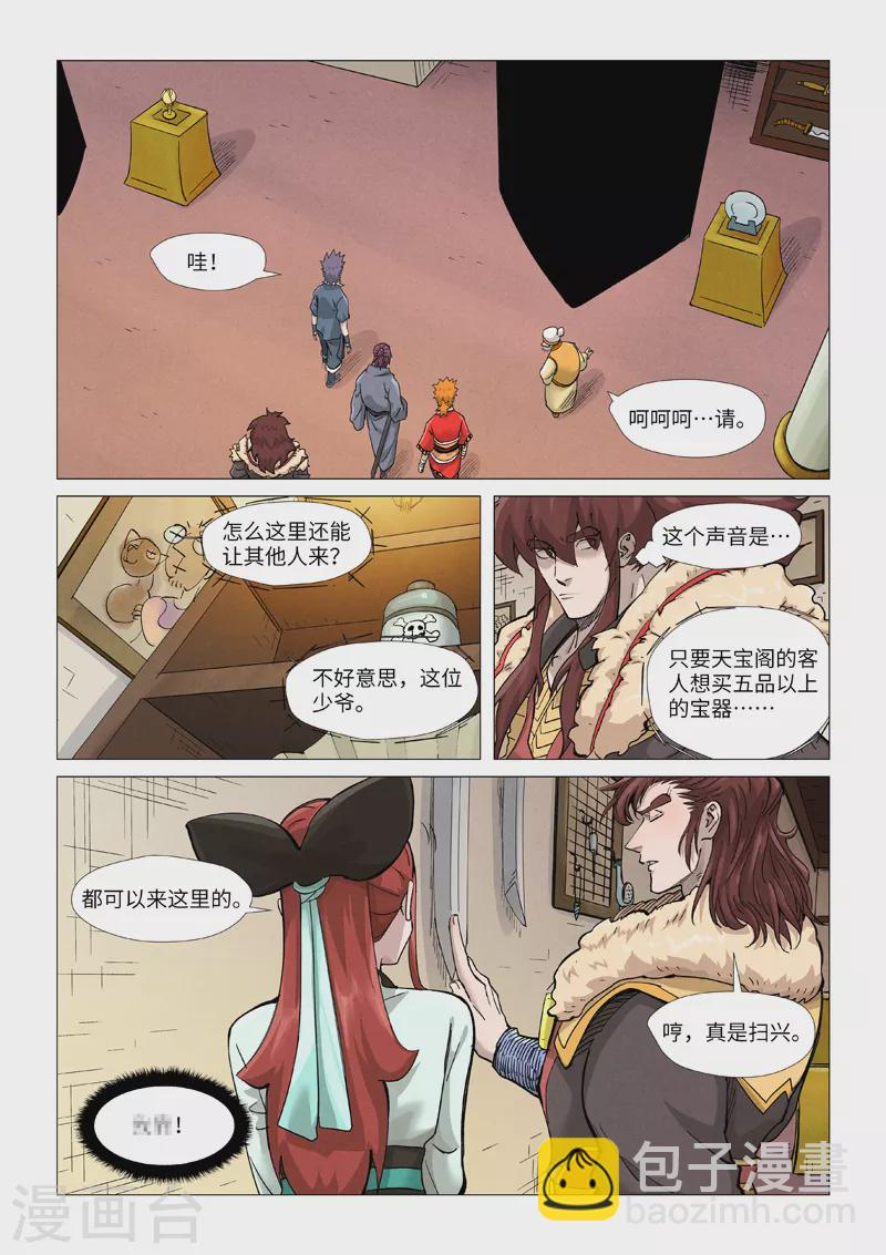 第367话1 天宝阁购物3