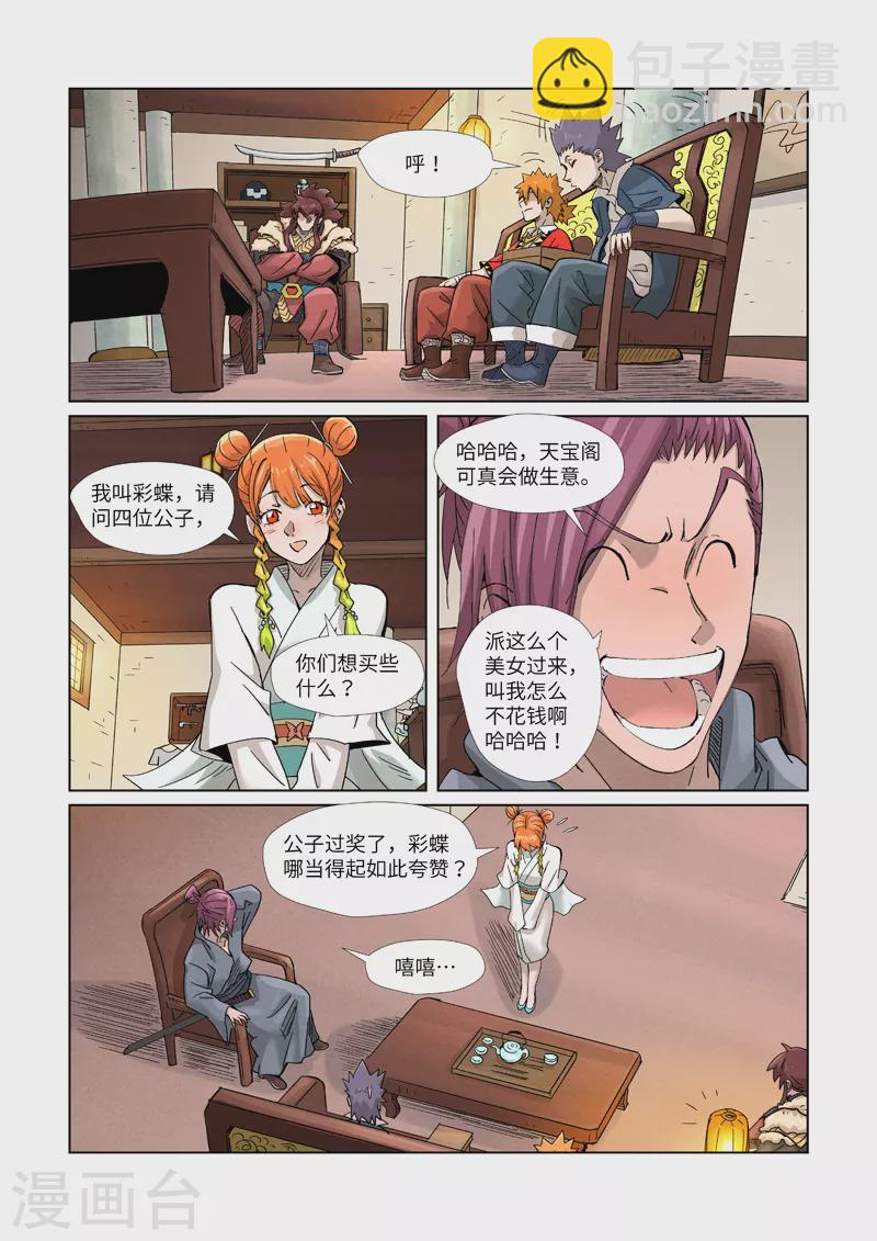 第367话1 天宝阁购物6