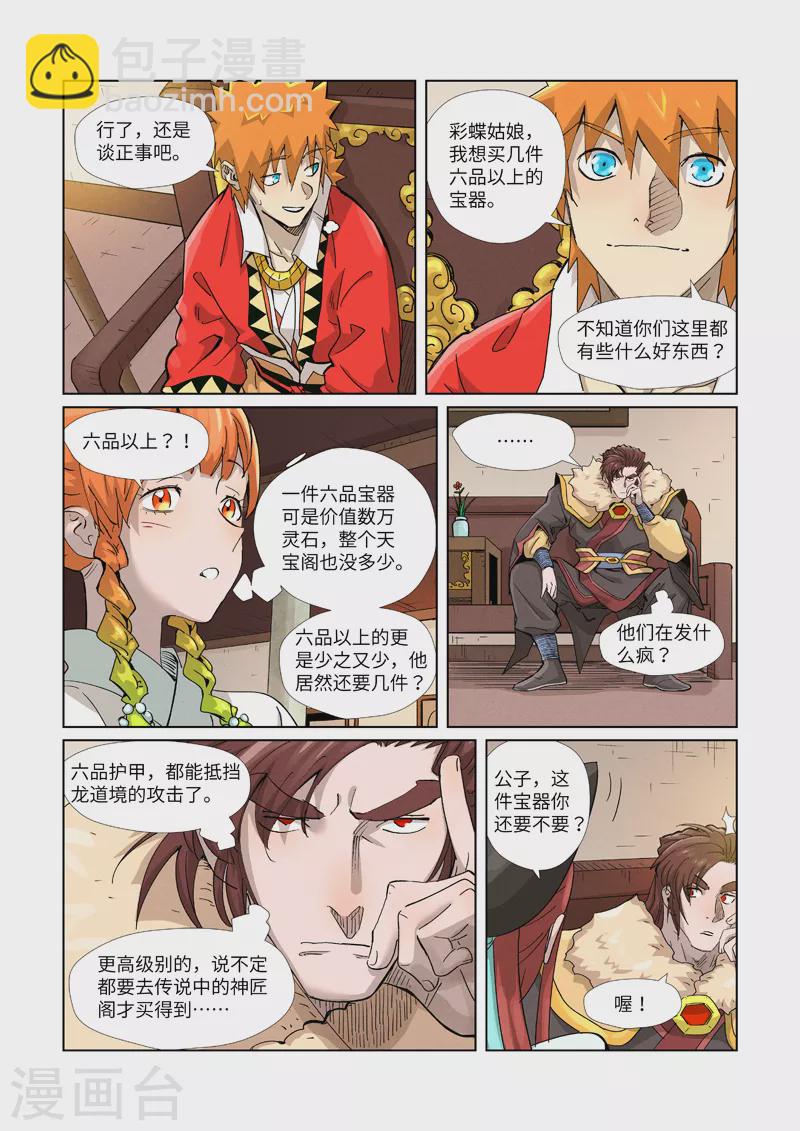 第367话1 天宝阁购物7