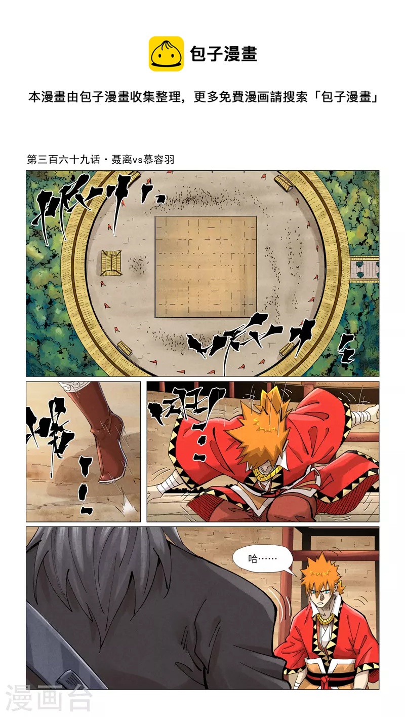 第369话1 聂离VS慕容羽0