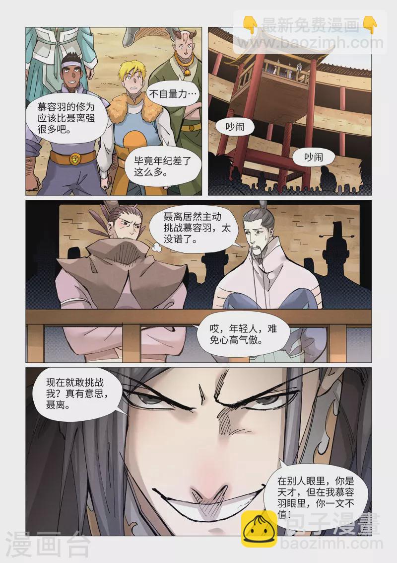 第369话1 聂离VS慕容羽1
