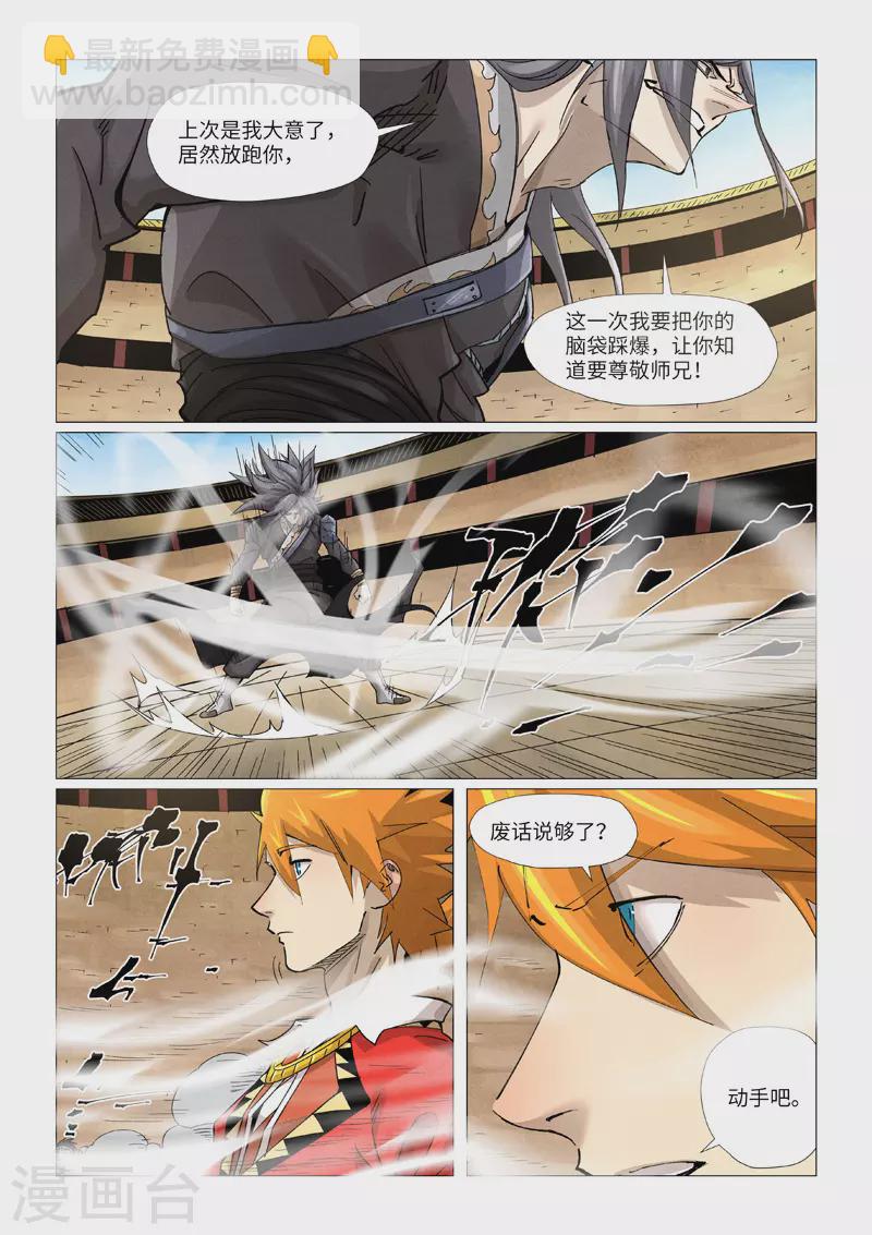 第369话1 聂离VS慕容羽2