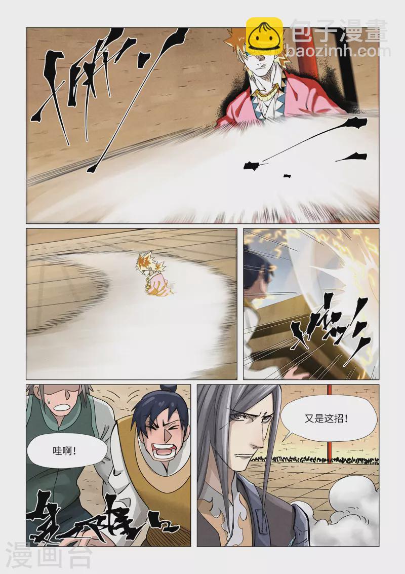 第369话1 聂离VS慕容羽4