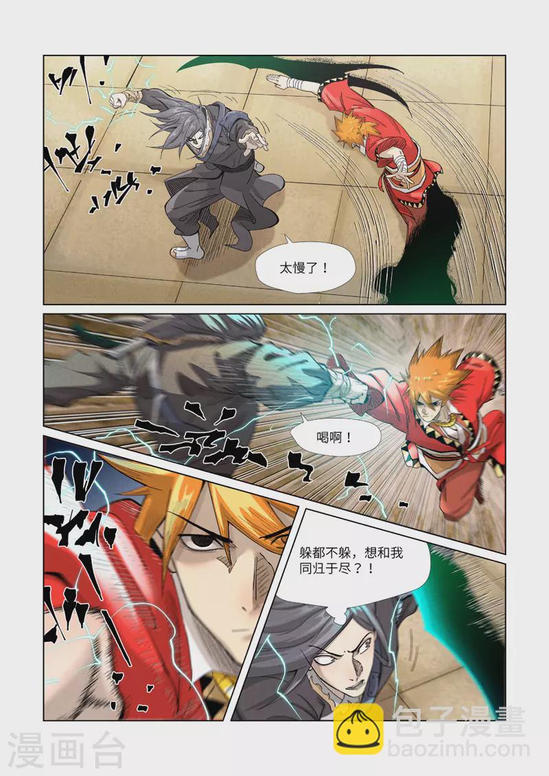 第369话1 聂离VS慕容羽6