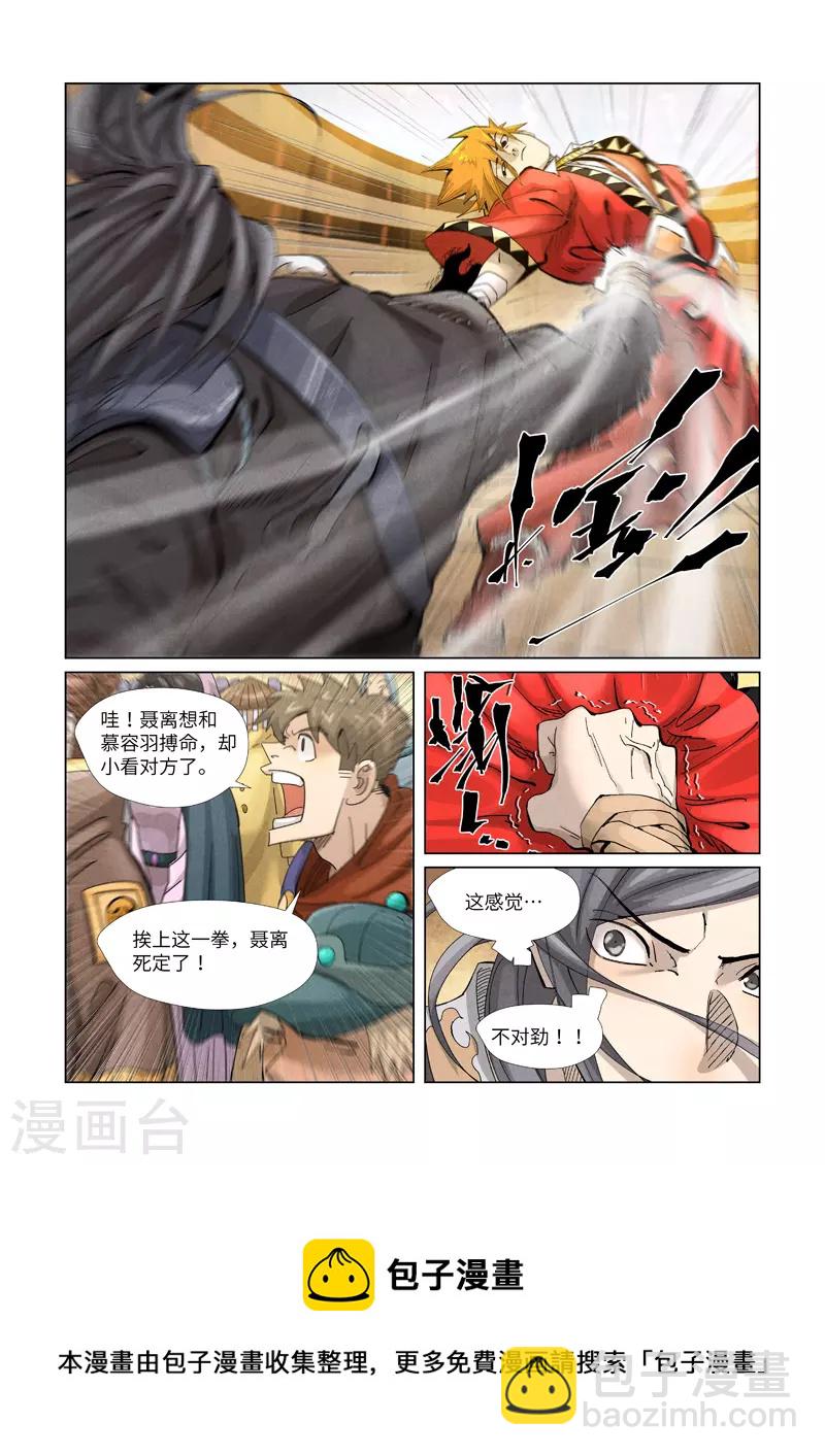 第369话1 聂离VS慕容羽8
