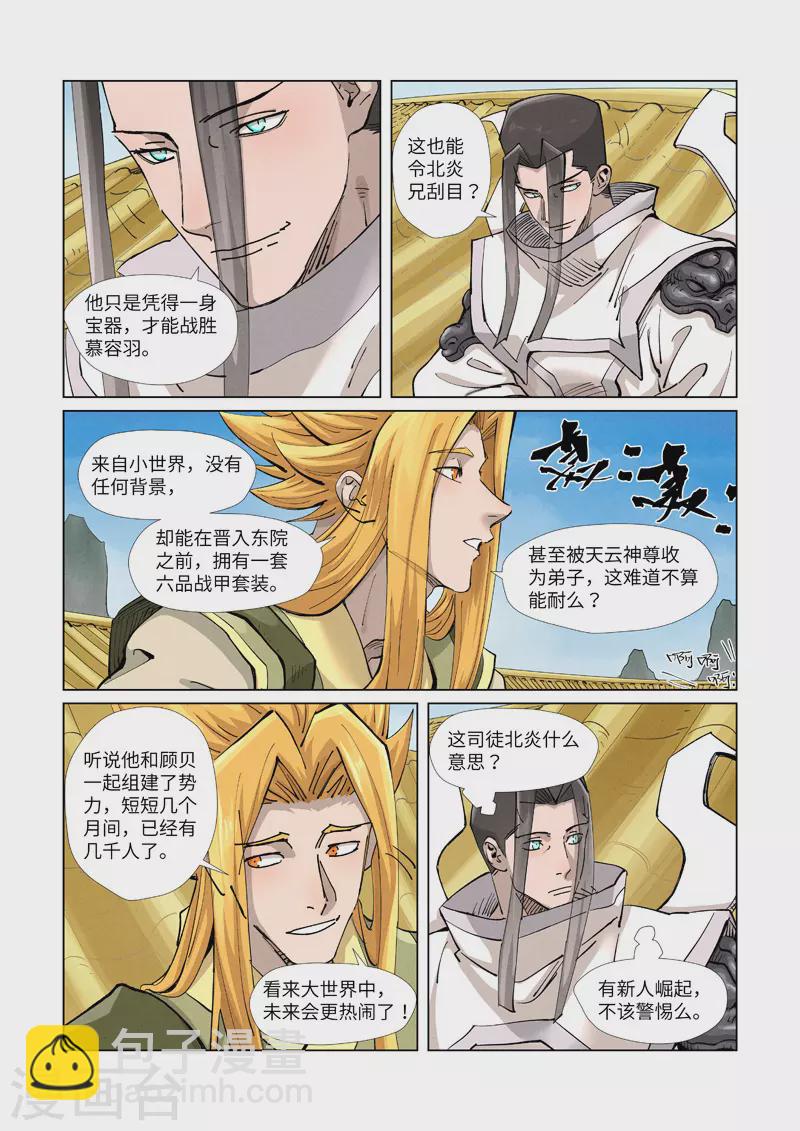 第370话2 太卑鄙了！3