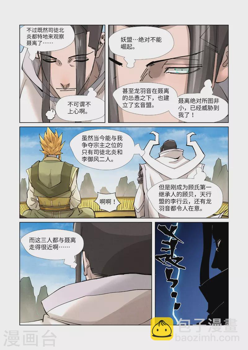 第370话2 太卑鄙了！4