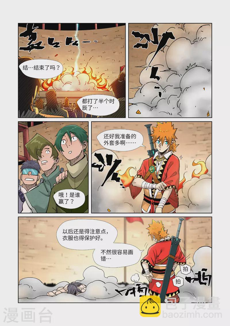 第370话2 太卑鄙了！5