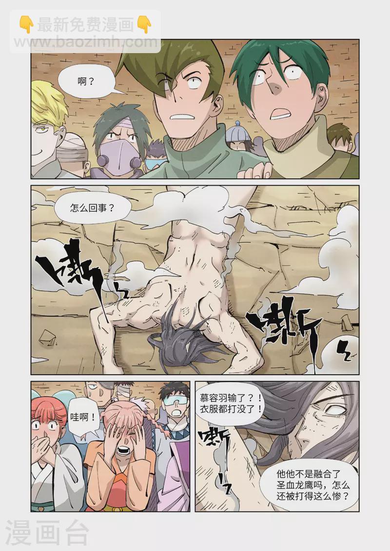 第370话2 太卑鄙了！6
