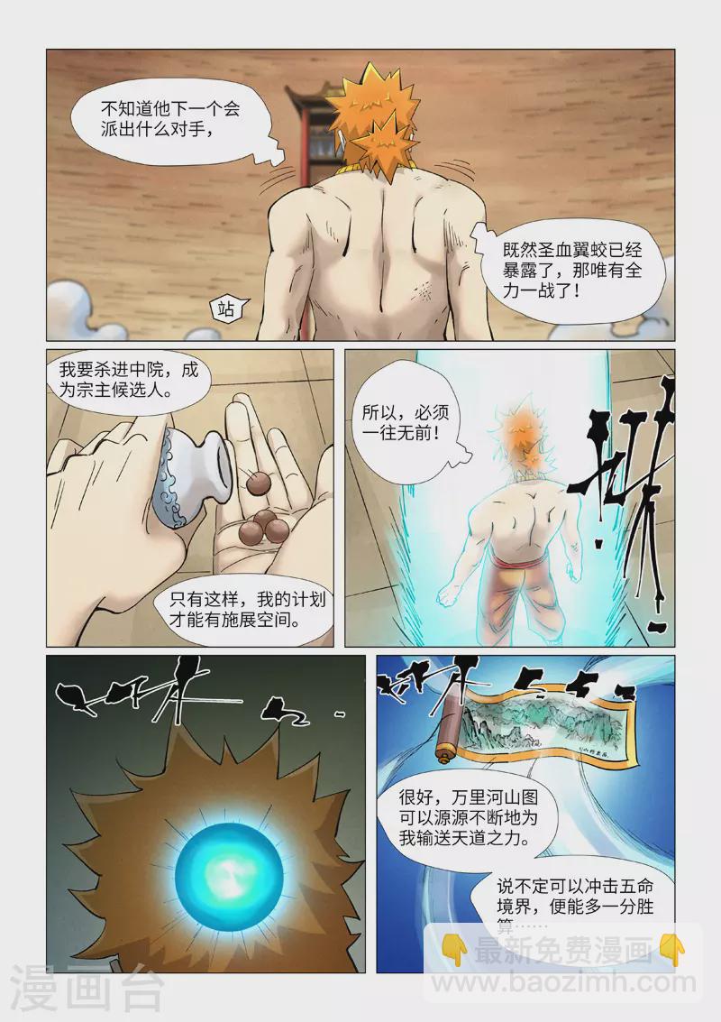 第373话1 不打了4