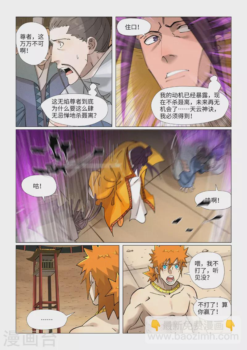第373话1 不打了7