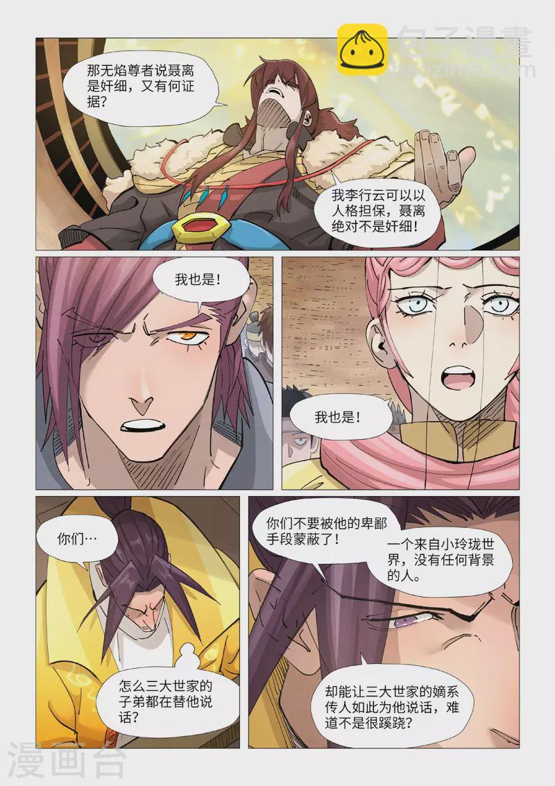 第373话2 不打了6