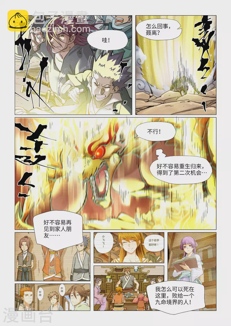 第375话2 不留余力7