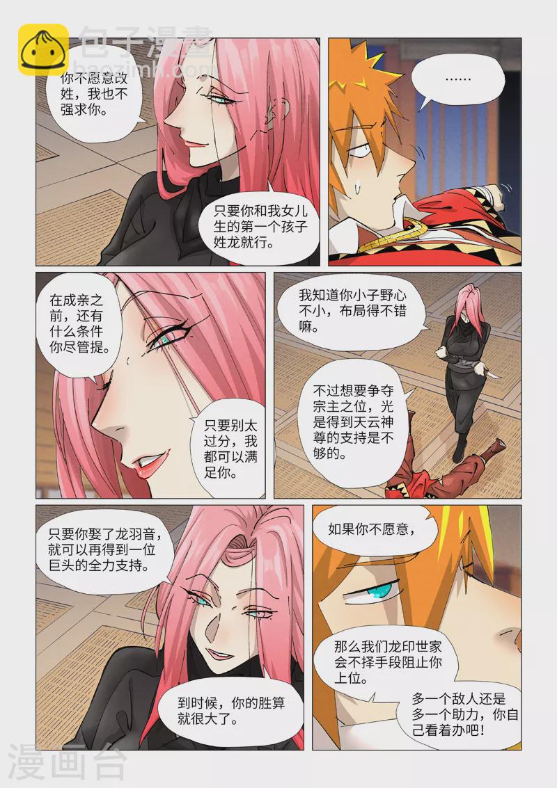 第378话1 又被萧语看到了1