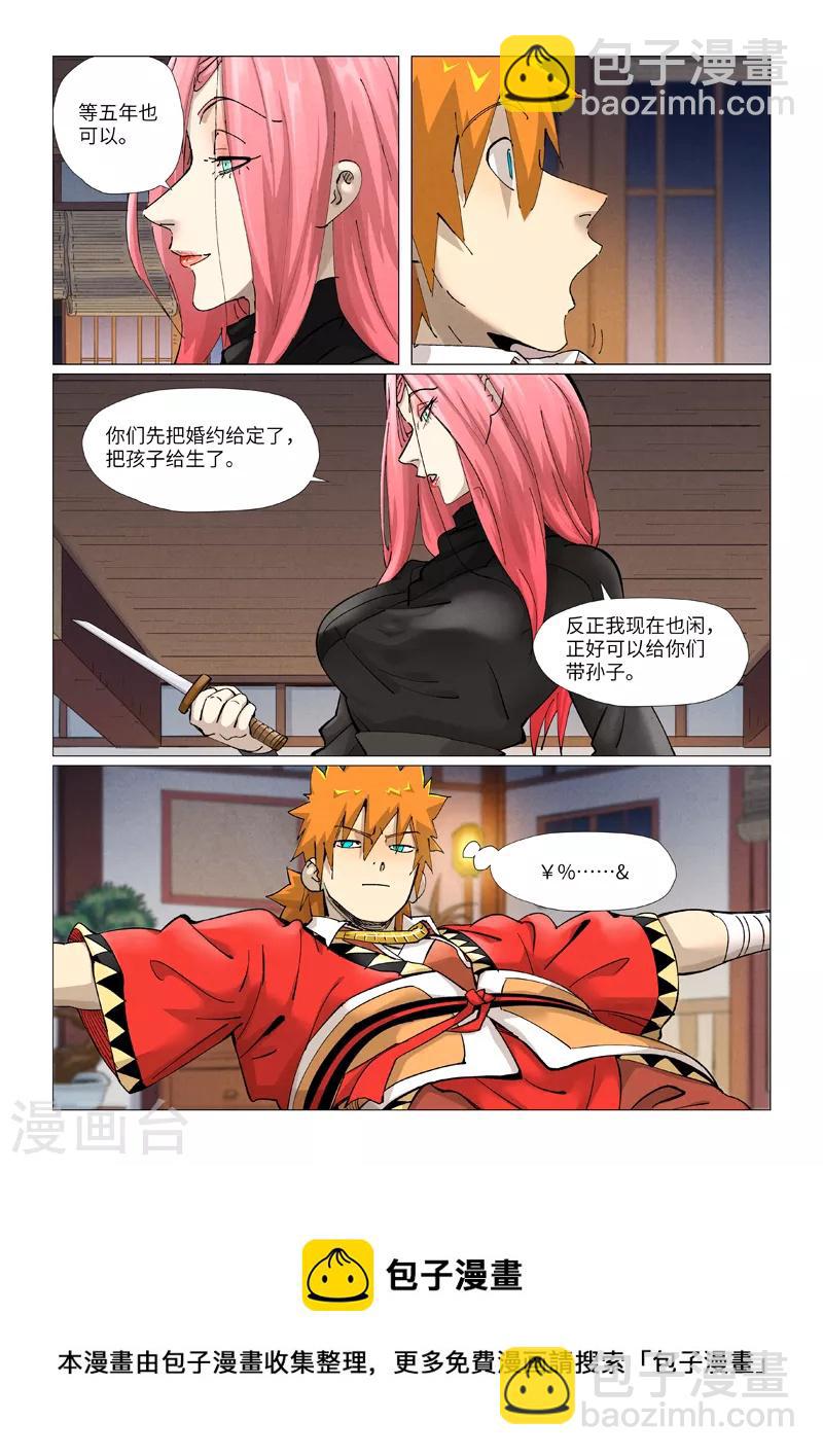 第378话1 又被萧语看到了4