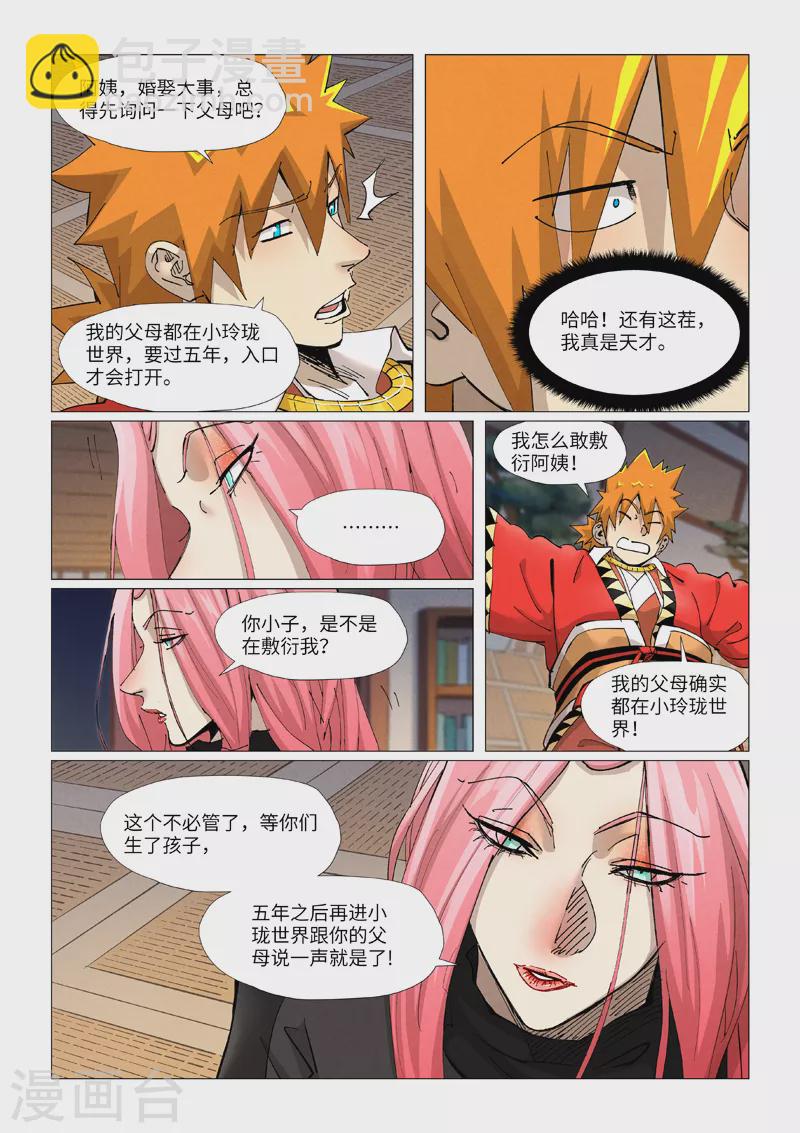 第378话1 又被萧语看到了5