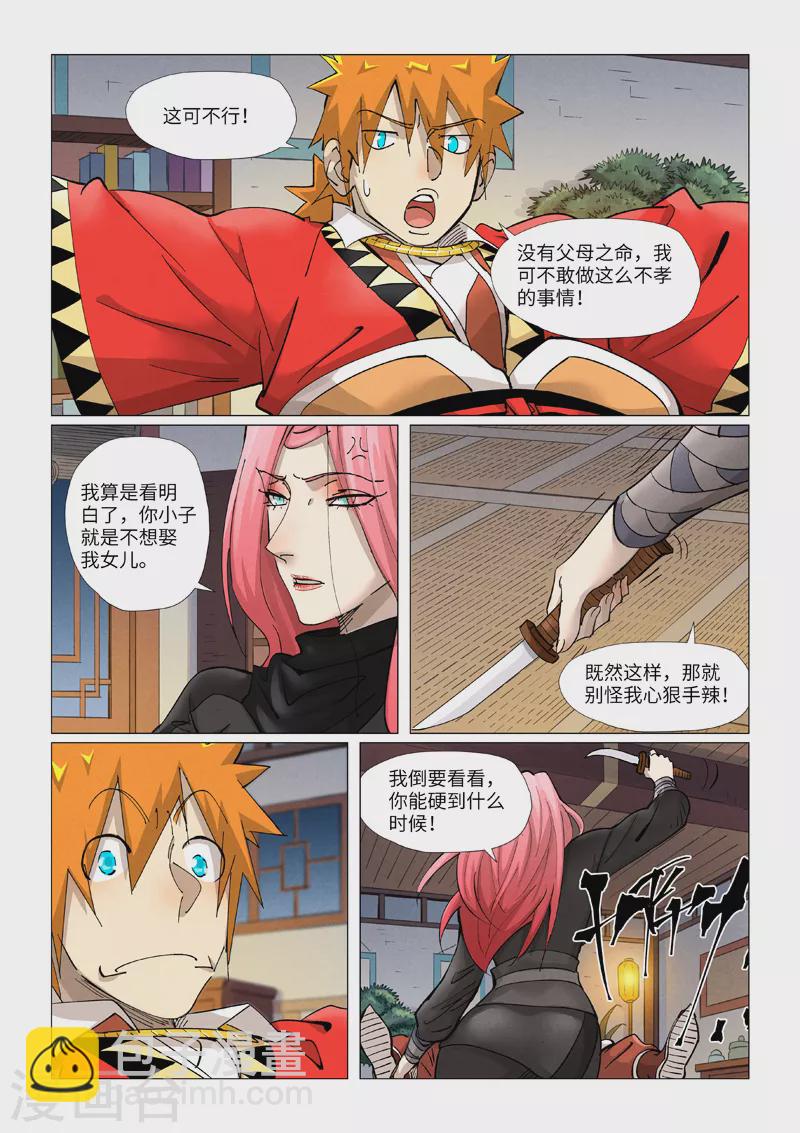 第378话1 又被萧语看到了6