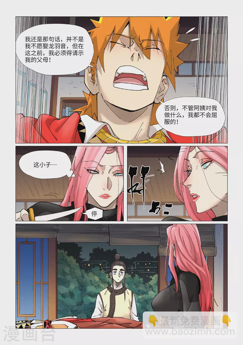 第378话1 又被萧语看到了7