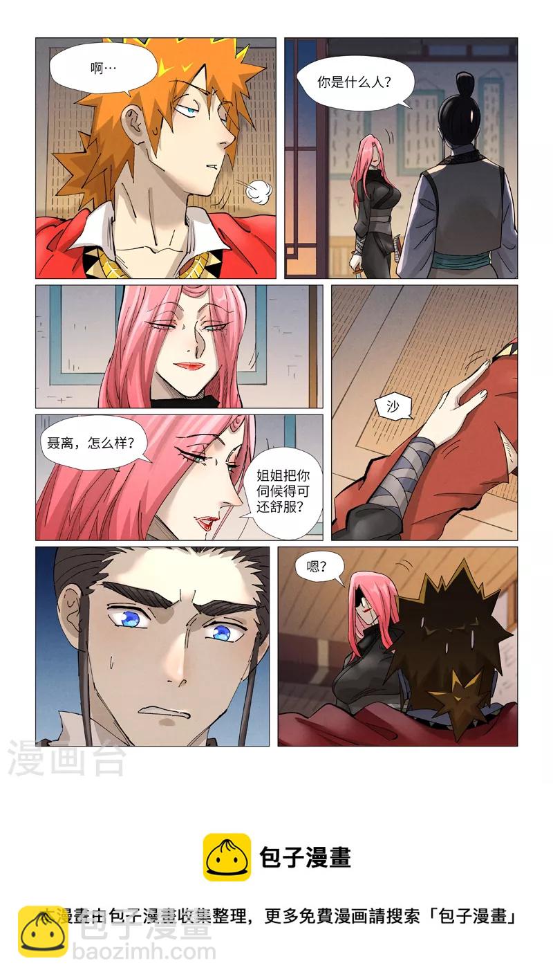 第378话1 又被萧语看到了8