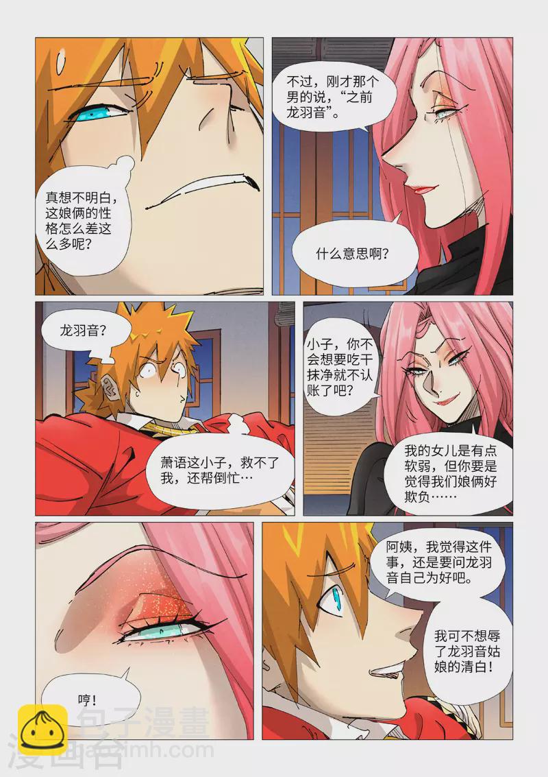 第378话2 又被萧语看到了1