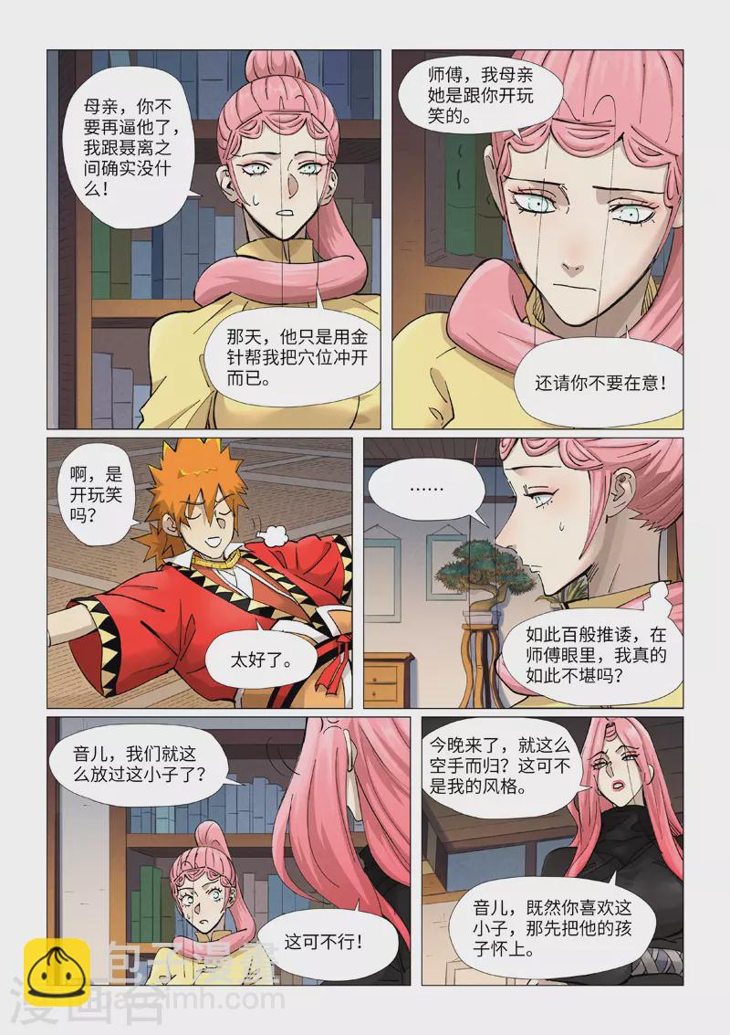 第378话2 又被萧语看到了3
