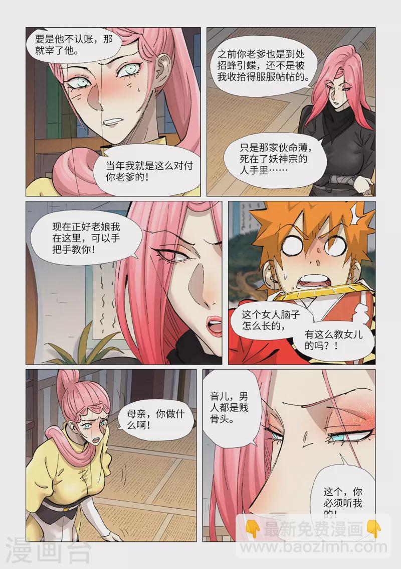 第378话2 又被萧语看到了4