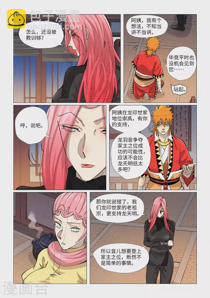 第378话2 又被萧语看到了7