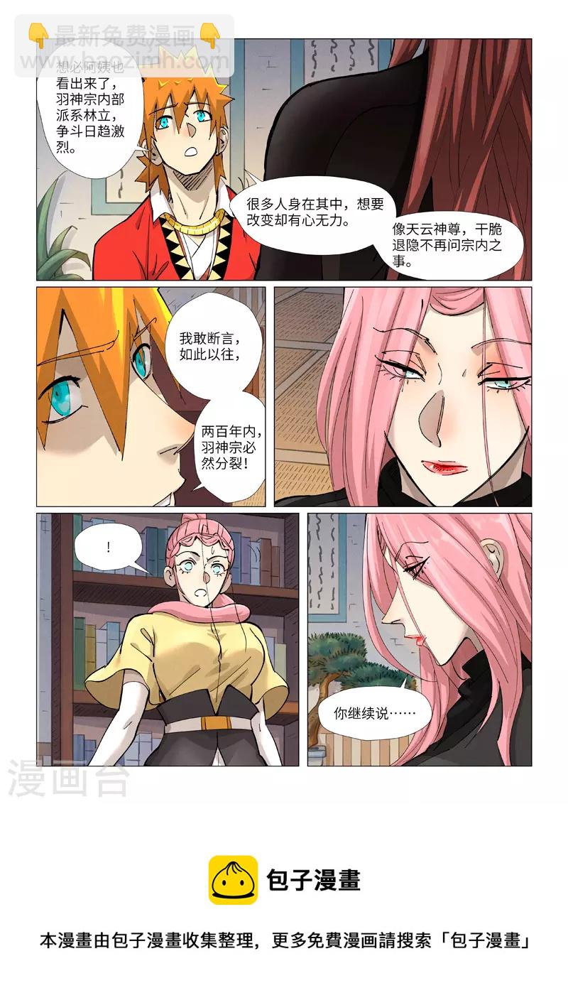 第378话2 又被萧语看到了9