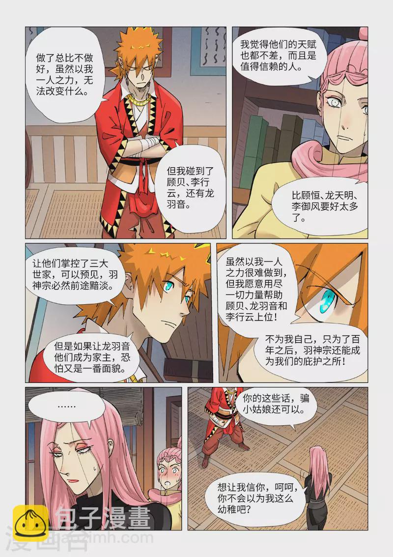 第379话1 天亮了1