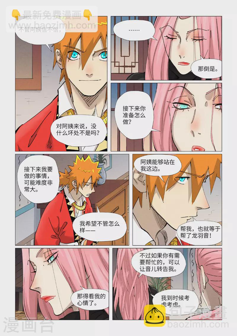 第379话1 天亮了2