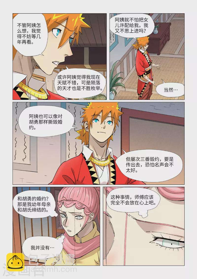 第379话1 天亮了5