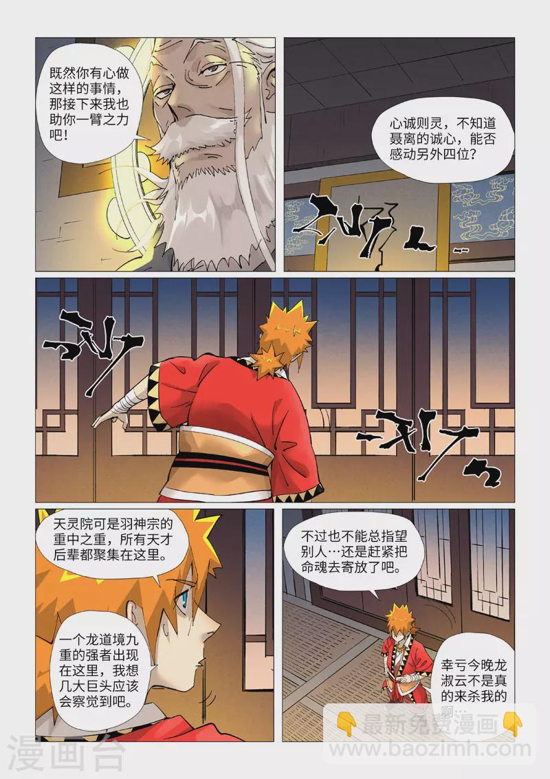 第379话1 天亮了8