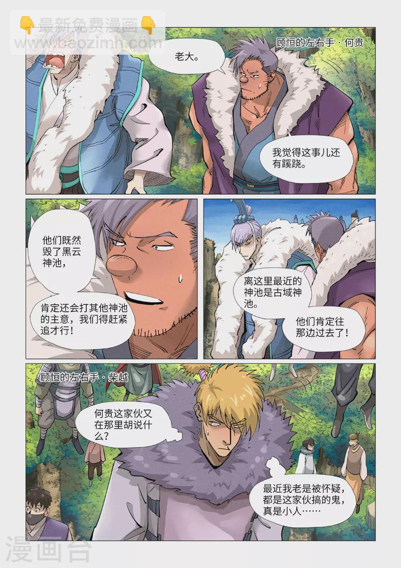 第380话1 釜底抽薪4