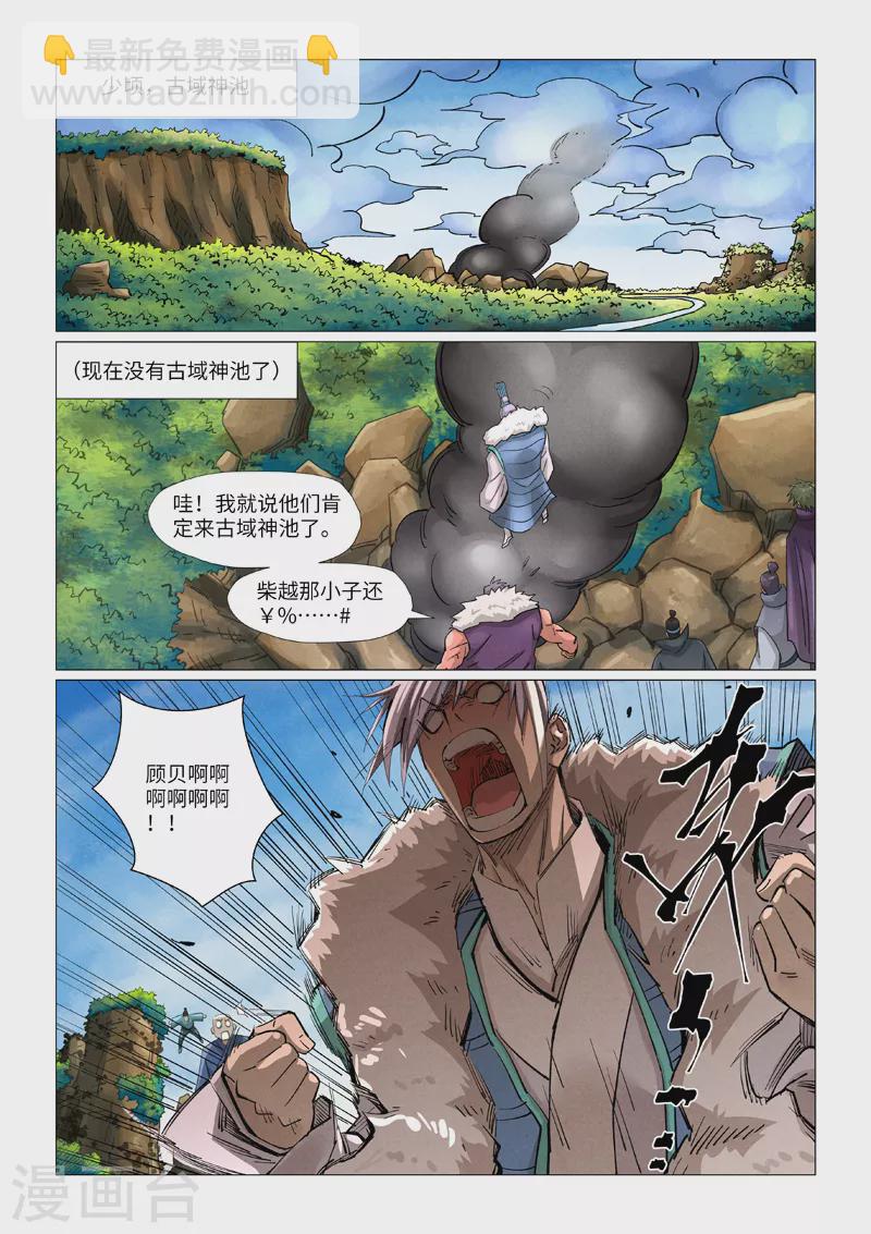 第380话1 釜底抽薪6