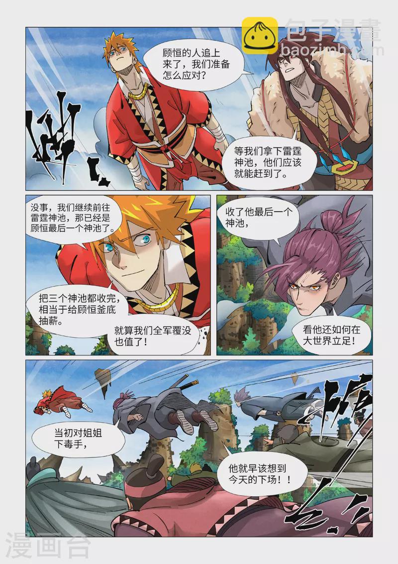 第380话1 釜底抽薪8
