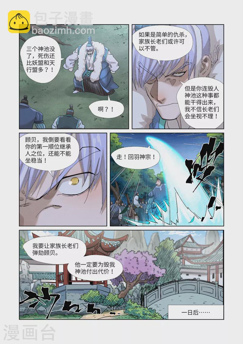 第382话2 不见了6