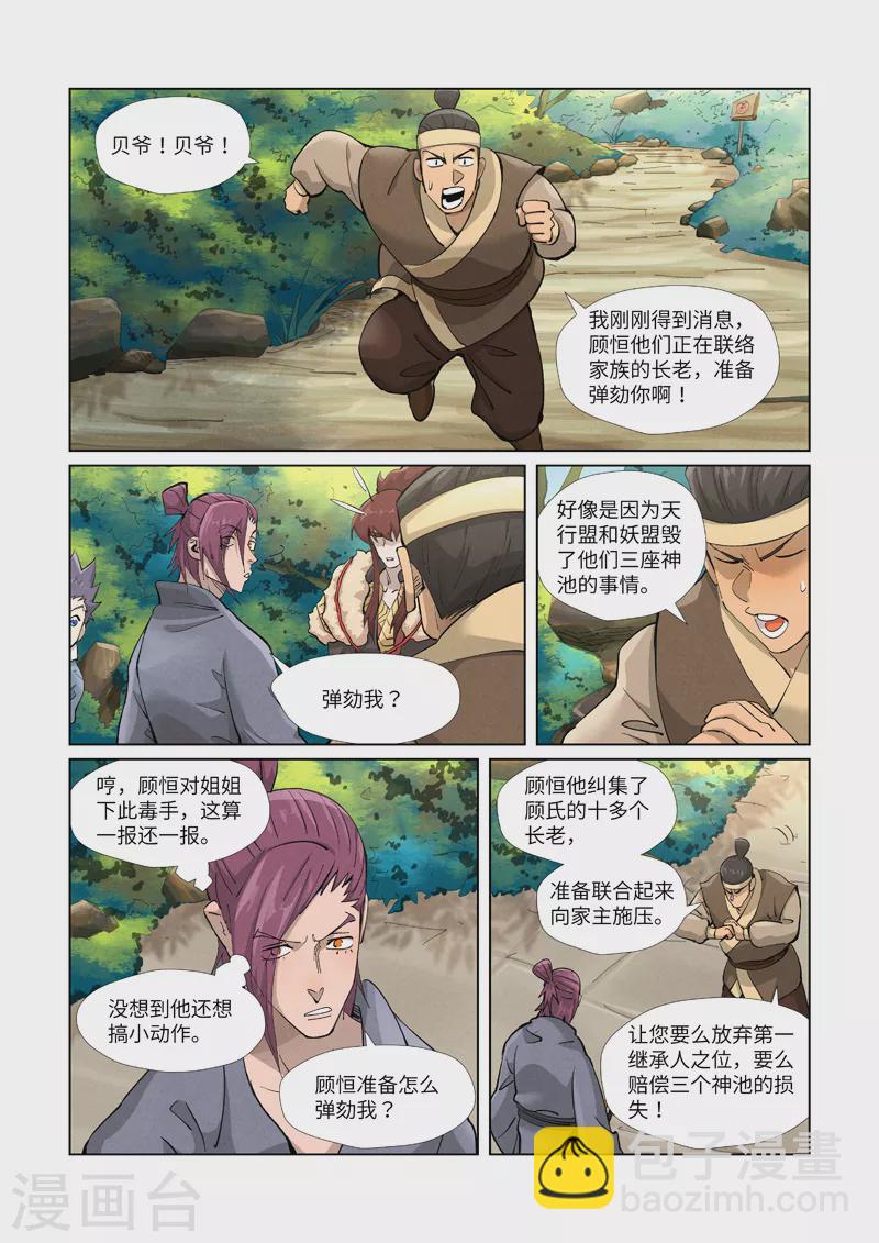 第382话2 不见了8