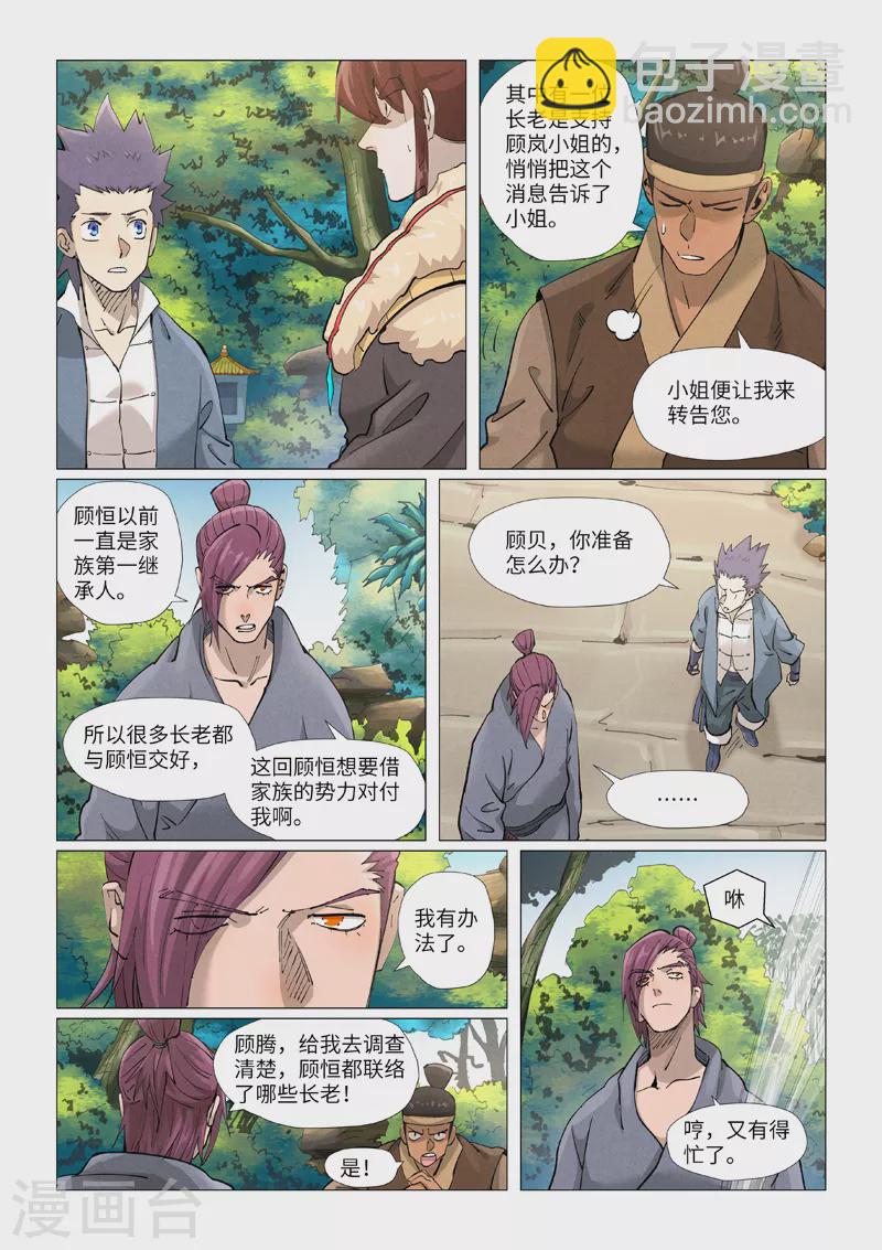 第382话2 不见了9
