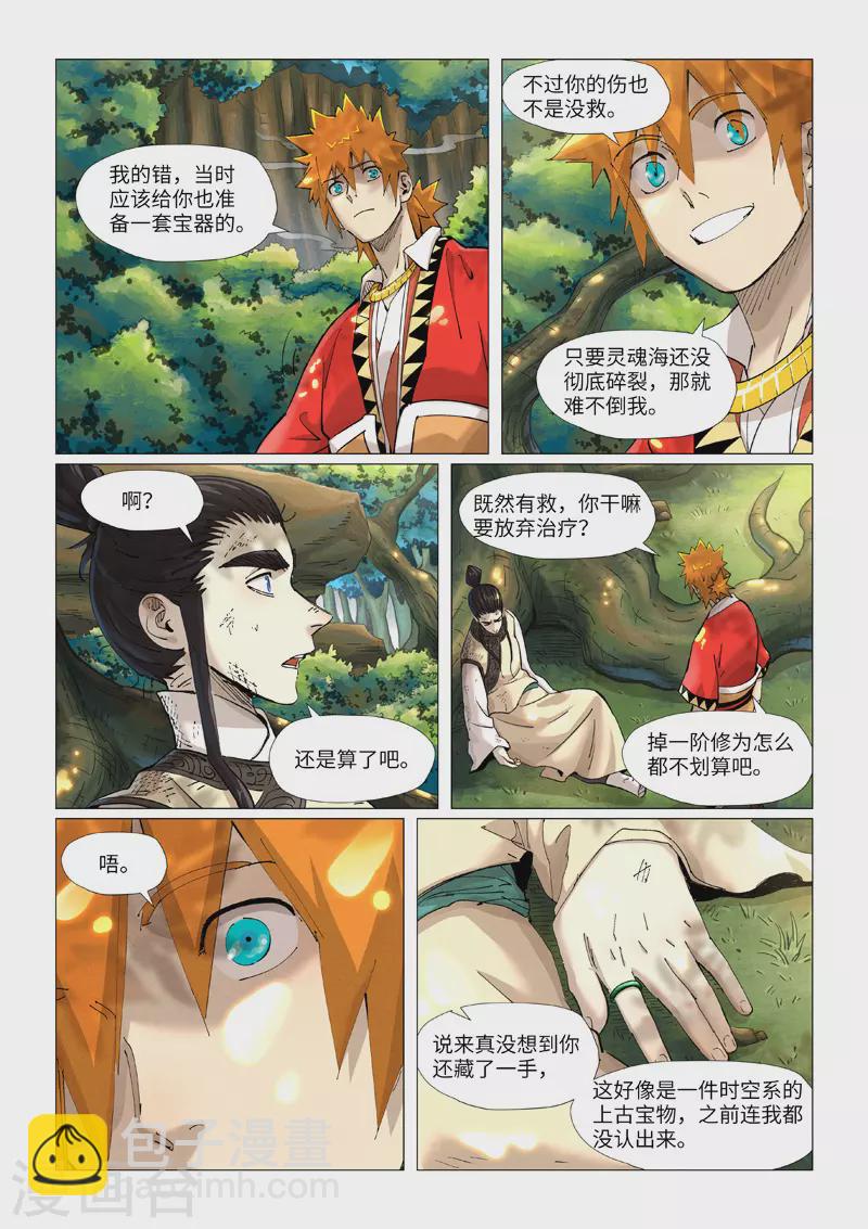 第383话1 疗伤1