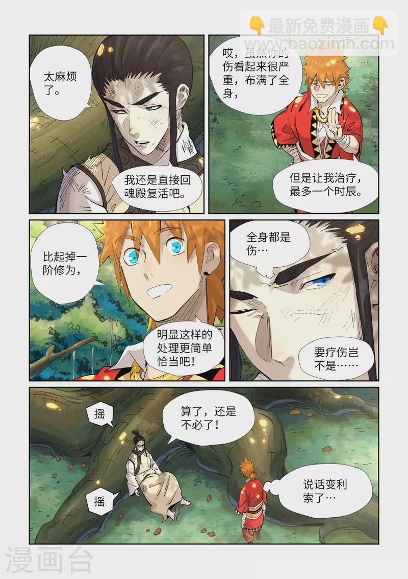 第383话1 疗伤5