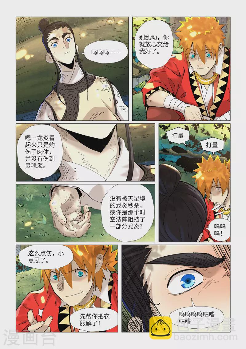 第383话1 疗伤8