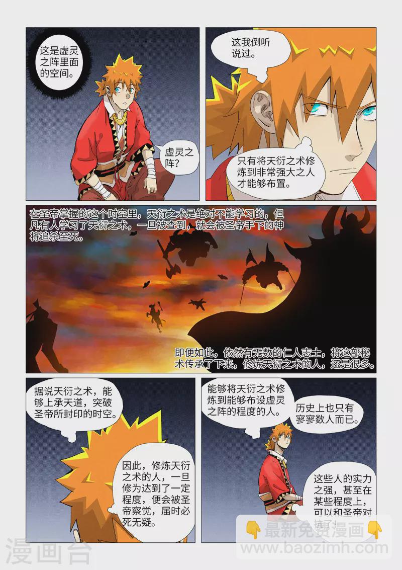 第384话1 虚灵之阵3