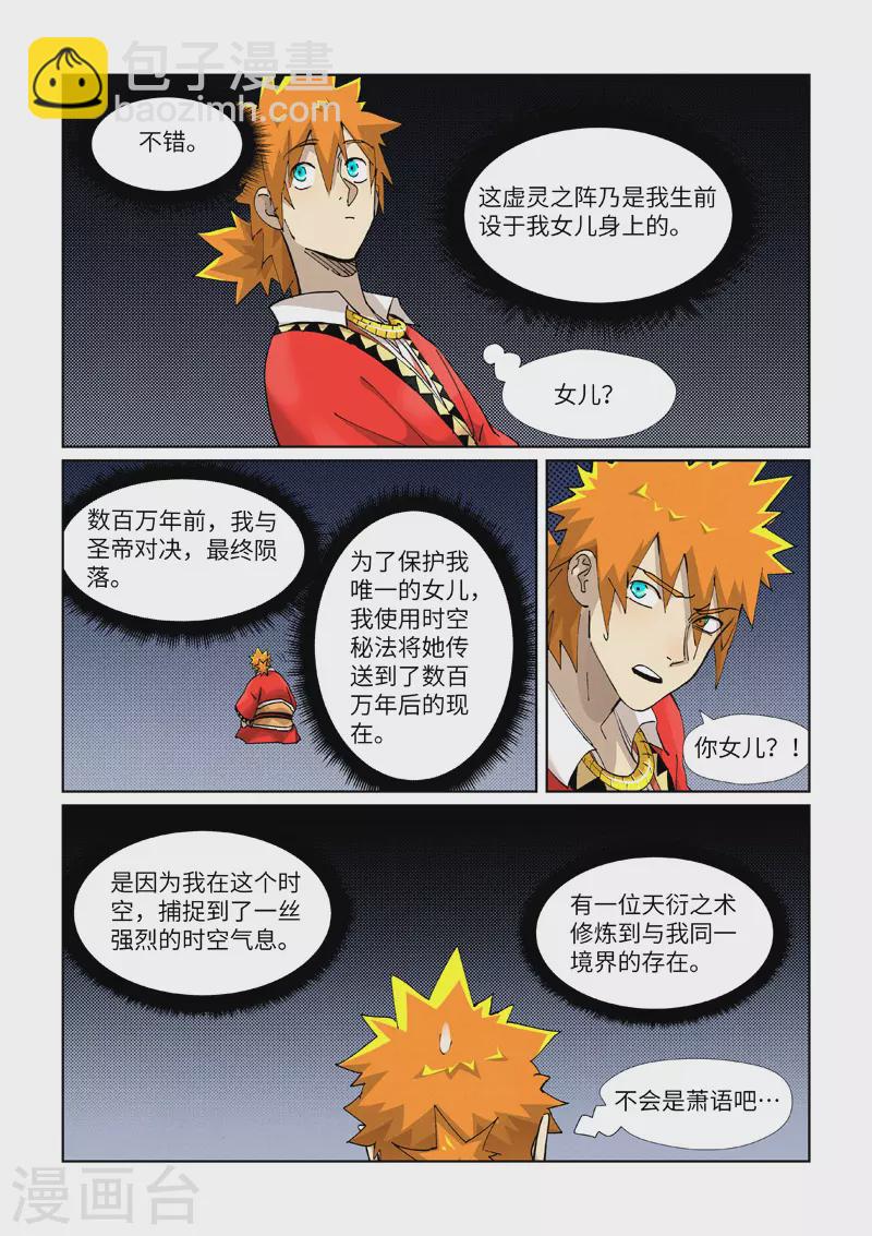 第384话1 虚灵之阵4