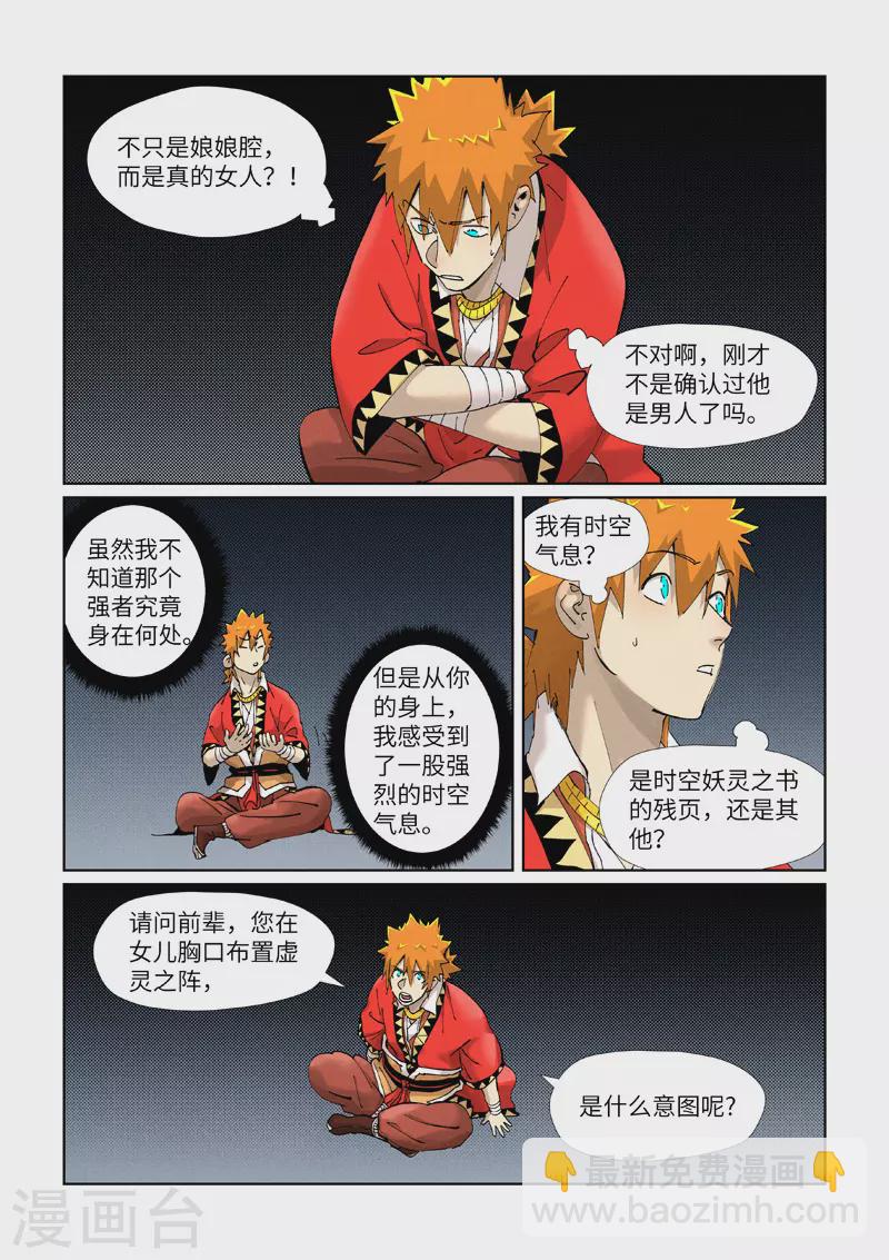 第384话1 虚灵之阵5