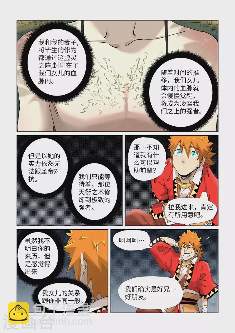 第384话1 虚灵之阵6