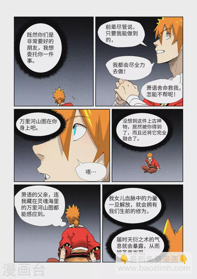 第384话1 虚灵之阵7