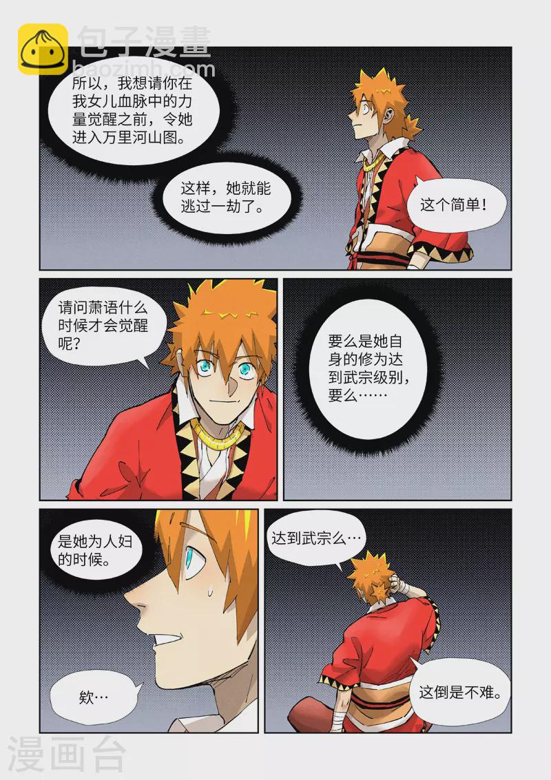 第384话1 虚灵之阵8